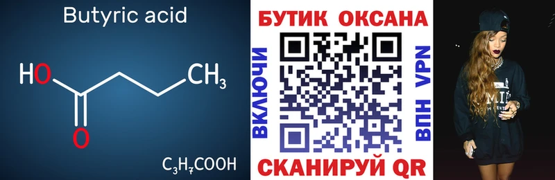 БУТИРАТ 1.4BDO  Купить где  Сольцы 