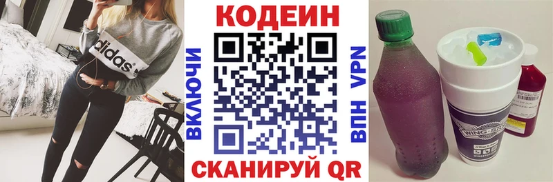 Кодеиновый сироп Lean Purple Drank  Купить  Сольцы 
